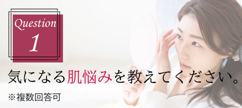 アスタリフトベーシック 質問1