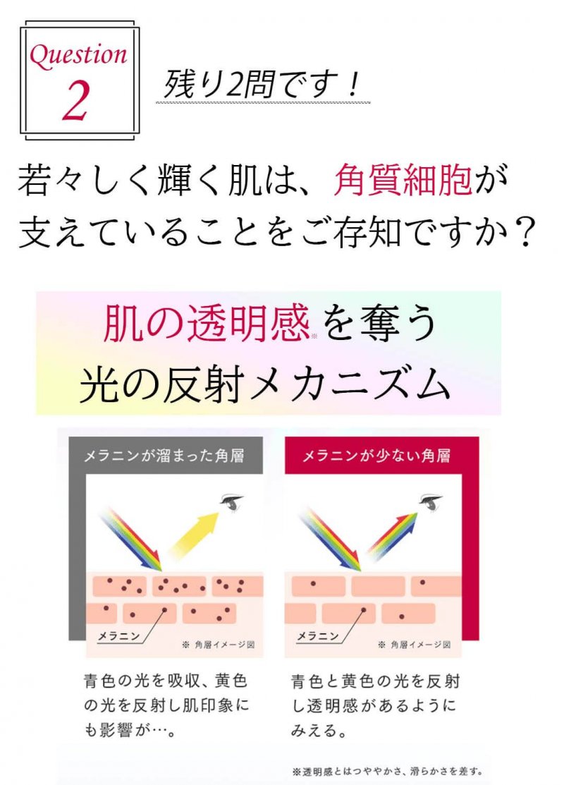 アスタリフトホワイト 質問2