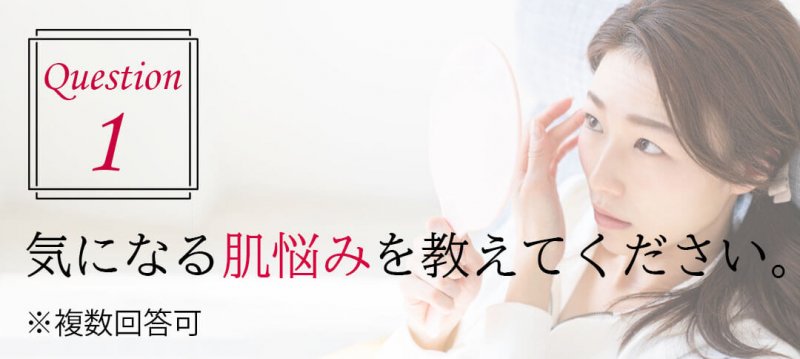 アスタリフトホワイト 質問1