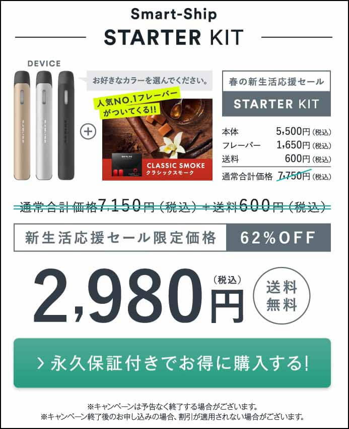 ベイプ オファー