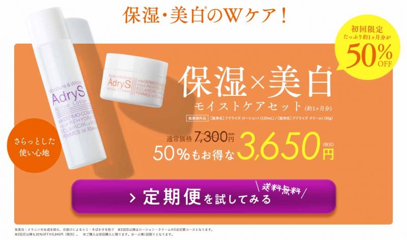 アドライズ 定期 価格