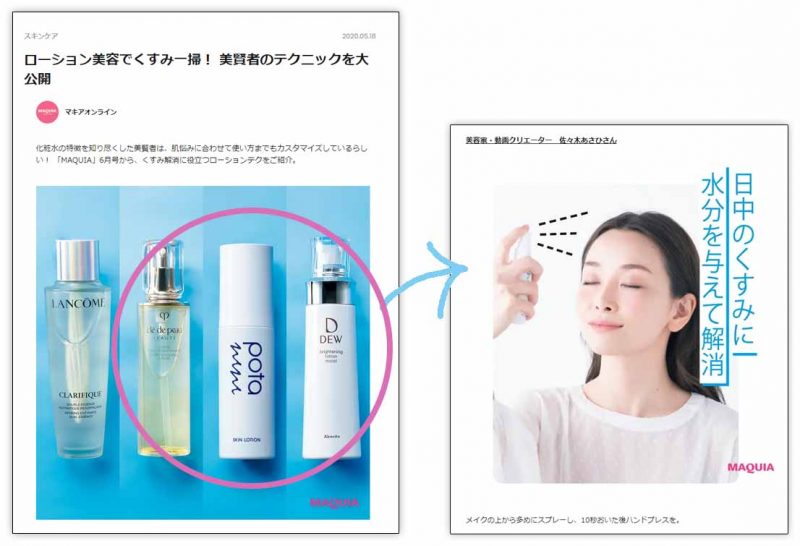 ポタニーニ　マキアオンライン