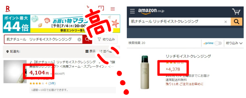 肌ナチュール 楽天やAmazonは割高