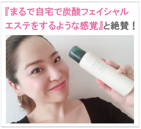 肌ナチュール 人気エステサロンオーナーも絶賛