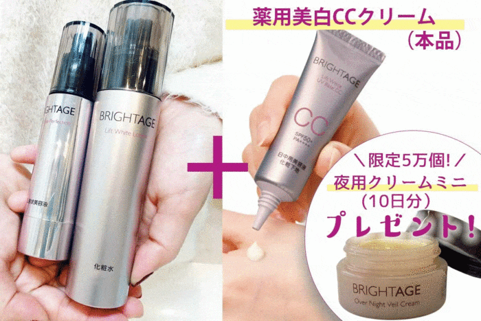 ブライトエイジ 11月キャンペーン