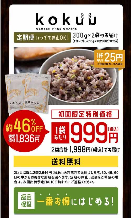 KOKUU　オファー