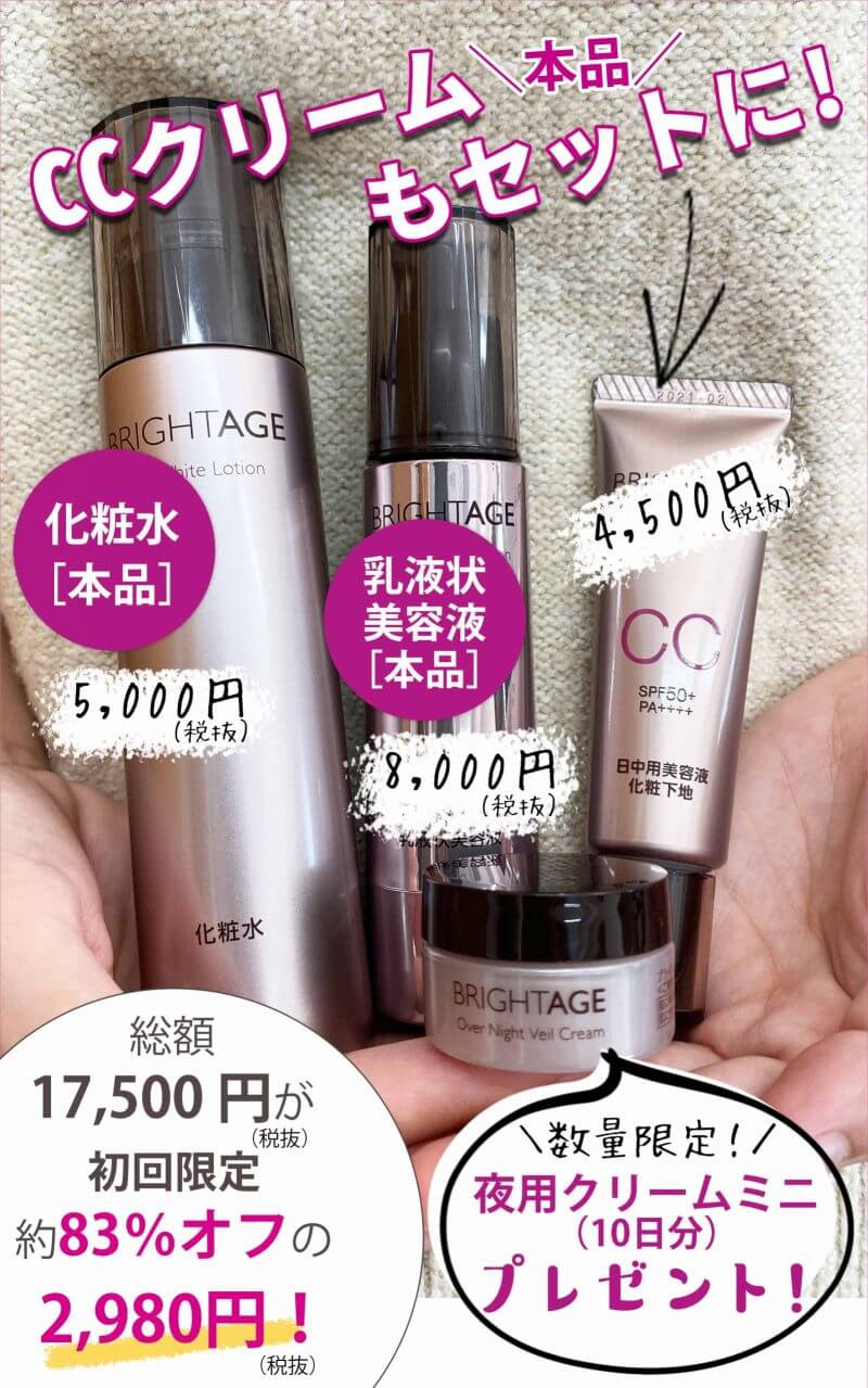 ブライトエイジ 11月の3点セット
