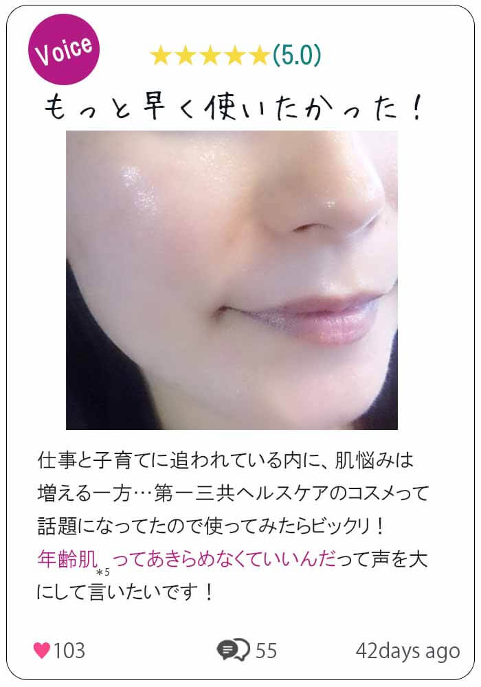 ブライトエイジ 口コミ①