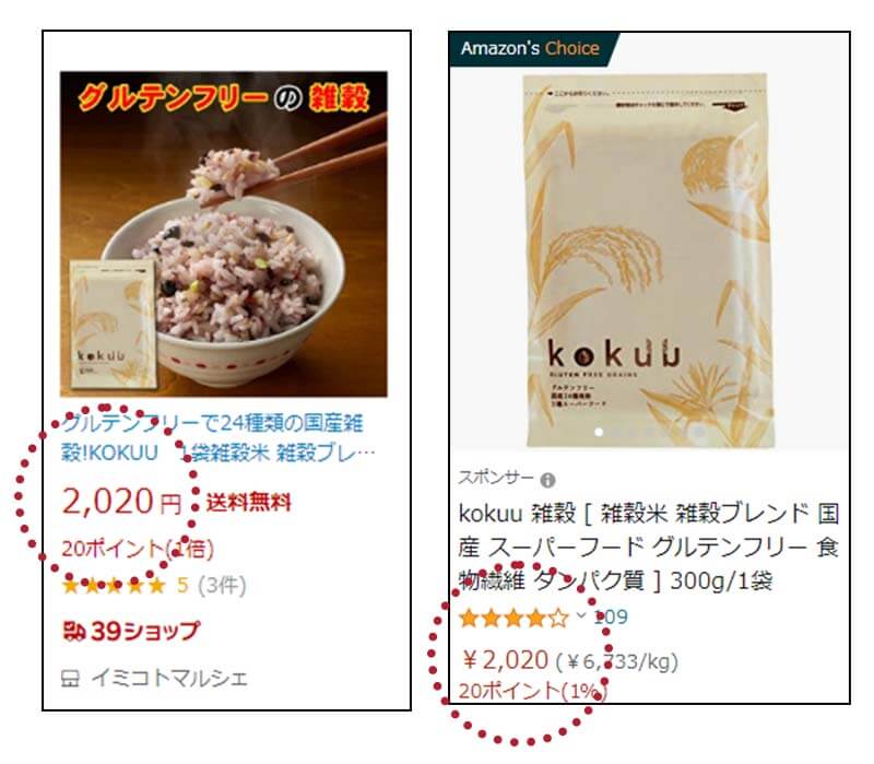 KOKUU　楽天　Amazon　価格