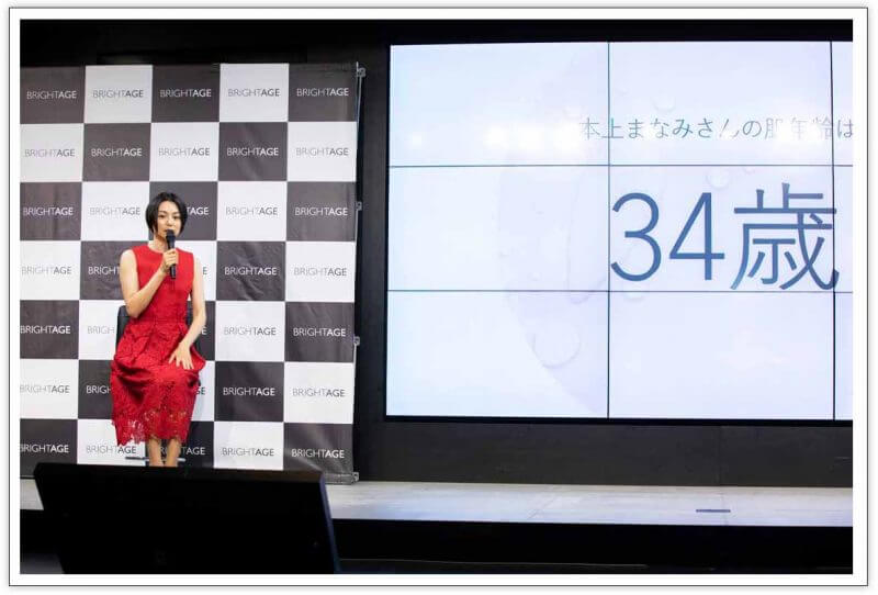 ブライトエイジ 本上まなみ 肌年齢