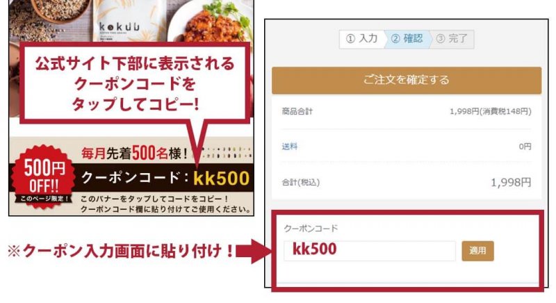 KOKUU　クーポン　使い方