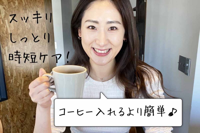 ポタニーニ　時短ケア