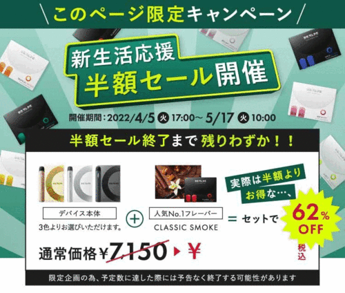 ベイプ 新生活キャンペーン