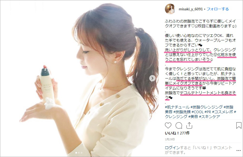 肌ナチュール インスタ コメント付