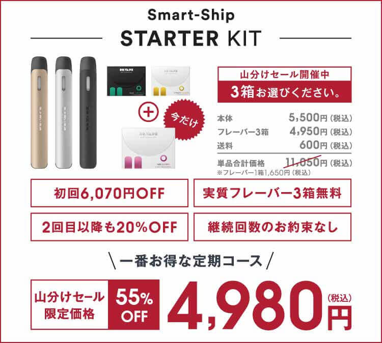 ベイプ　オファー