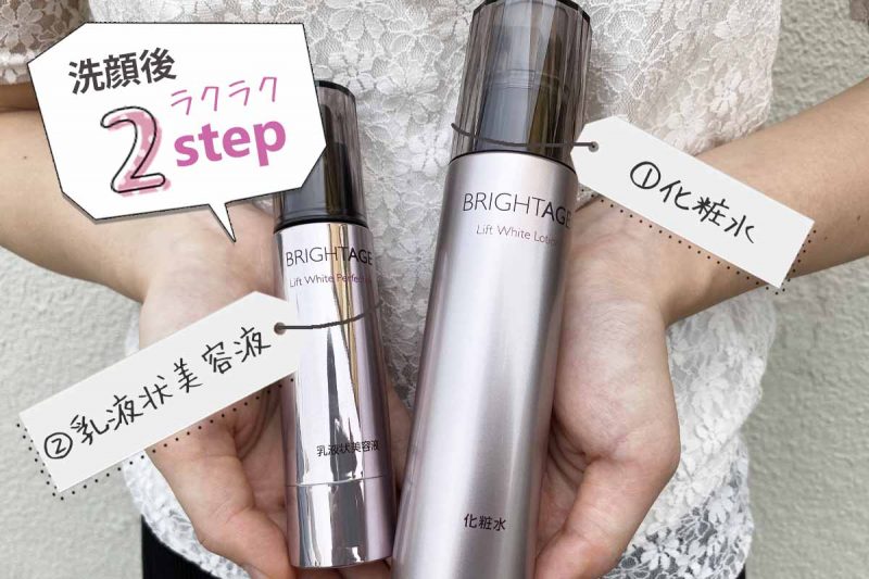 ブライトエイジ 簡単2ステップ