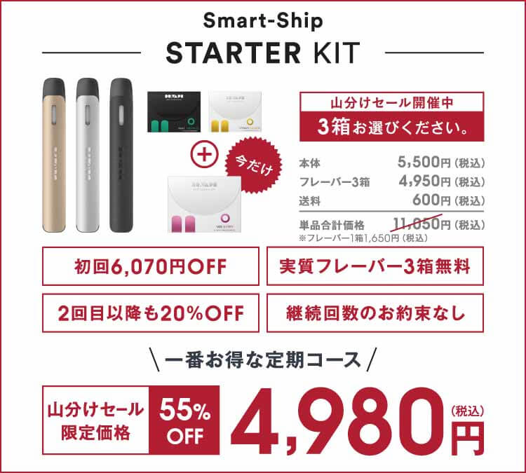 ベイプ オファー